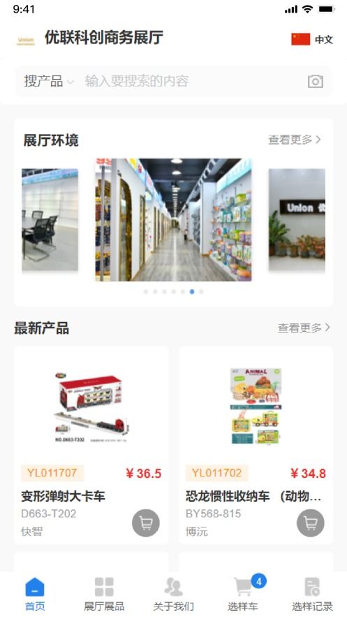 優聯科創商務展覽App手機版下載指南