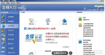 金蝶ERP系統 以優質服務與培訓驅動企業數字化成功